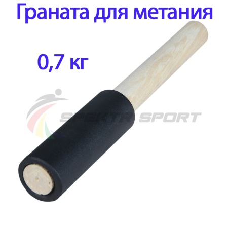 Купить Граната для метания тренировочная 0,7 кг в Нижнекамске 